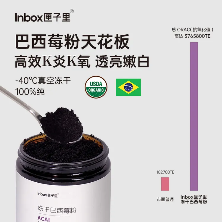 匣子里进口冻干纯巴西莓粉原花青素天然亢果粉营养自由基超模碗