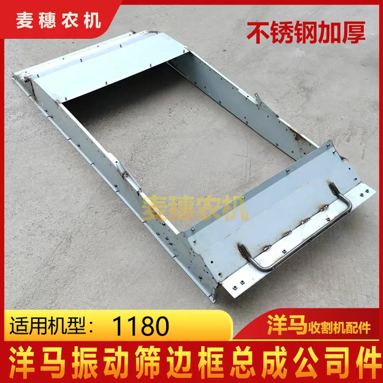 洋马1180振动筛边框总成公司件不锈钢加厚