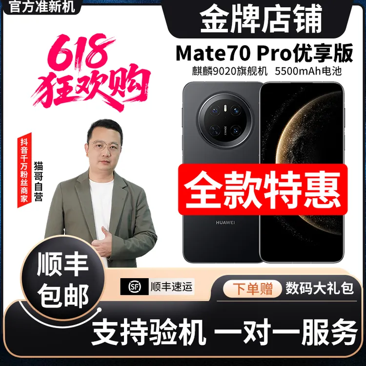 准新品 Huawei/华为 Mate70Pro优享屏幕指纹智能拍视频超大屏手机商品图