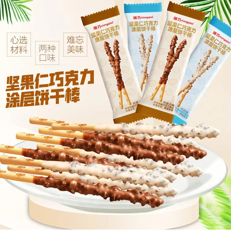 湘巧坚果涂层巧克力味夹心饼干棒儿童零食牛奶味解馋小吃独立包装