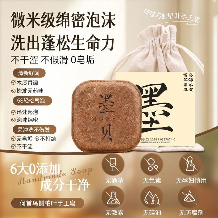 何首乌侧柏叶草本植物萃取滋养护发控油蓬松深层清洁洗发皂女