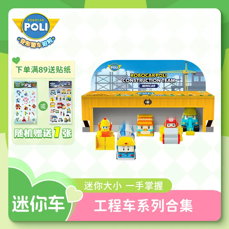 【直播专享】2025新品 变形警车珀利Poli迷你车合集-工地车系列套装