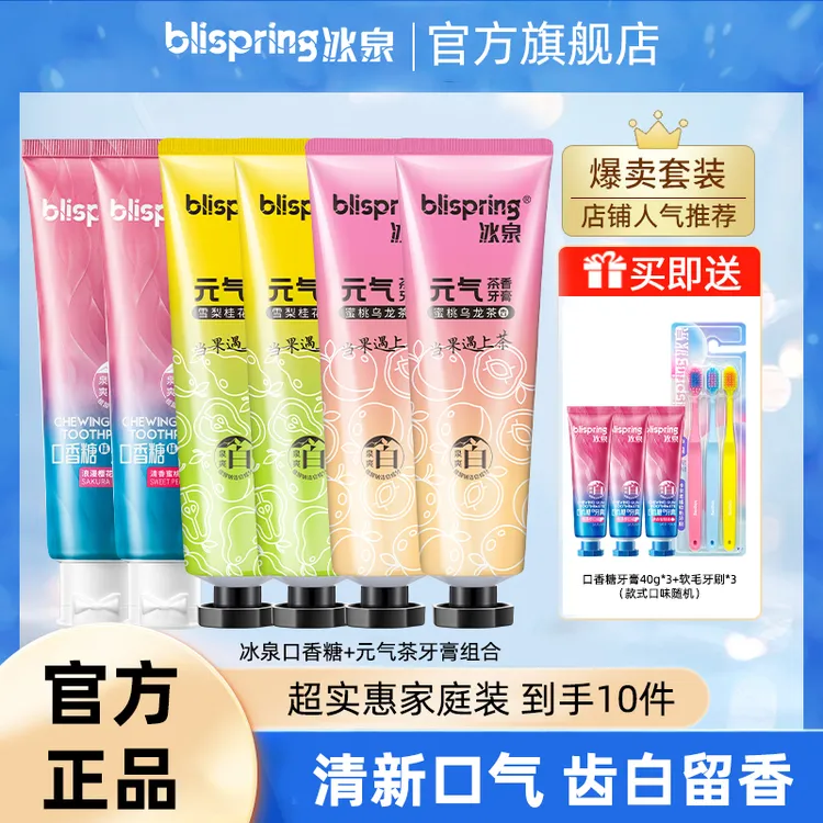 冰泉口香糖牙膏清新口气茶香美白去黄多效亮白持久留香家庭装 SC