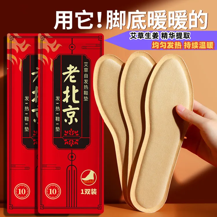 【新疆包邮10双】艾草自发热鞋垫男女通用冬季暖脚恒温持久加热鞋垫