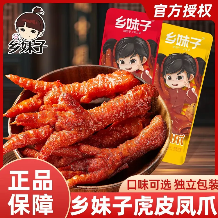 【抢乡妹子虎皮凤爪15袋】开袋即食香辣卤味鸡爪熟食休闲解馋小零食
