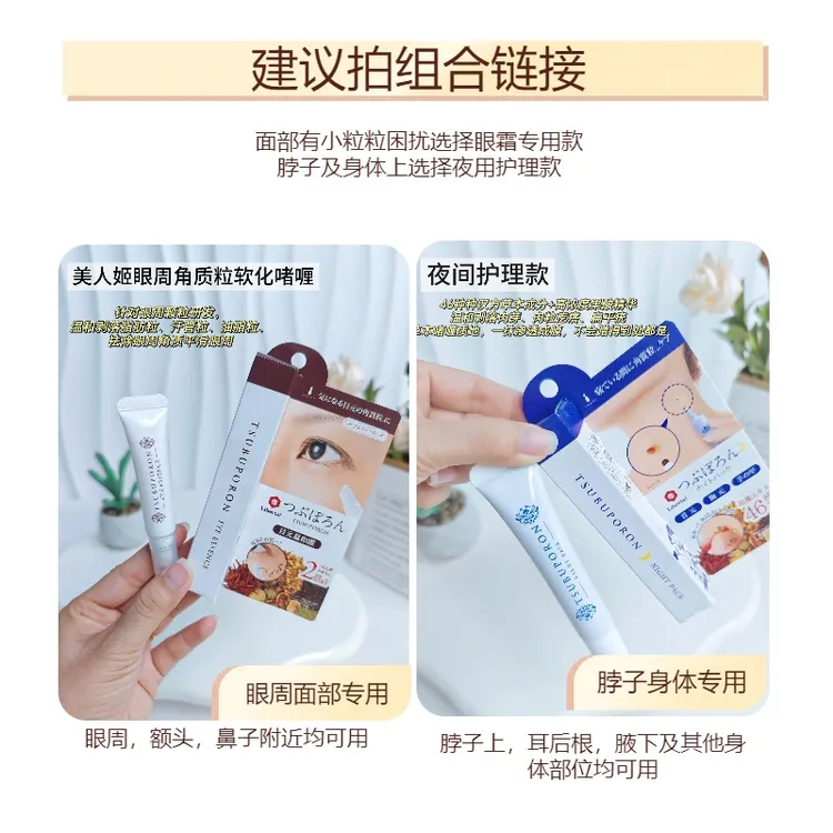 Himecoto日本美人姬眼周角质粒软化啫喱去角质粒面部脖子身体专用
