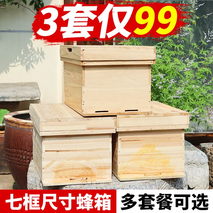 七框中蜂标准蜂箱全套广式沉盖蜂箱活框土养中蜂箱批发包邮三套99