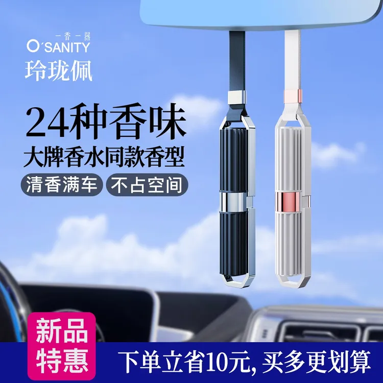 [玲珑佩]车载香薰大牌同款香型汽车香水车内固体香氛持久淡香18