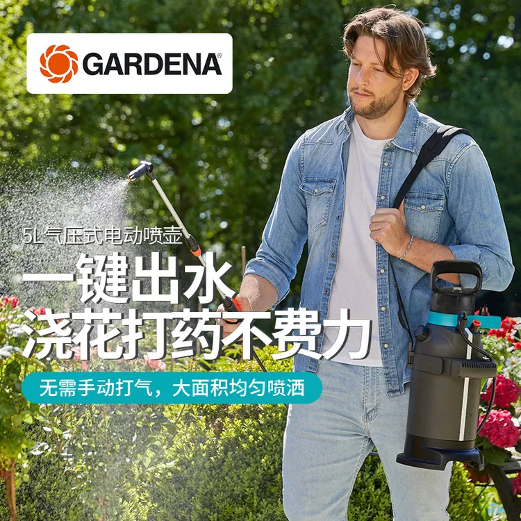 德国进口嘉丁拿园艺5L电动喷雾器 施肥打药神器气压式浇花大喷壶