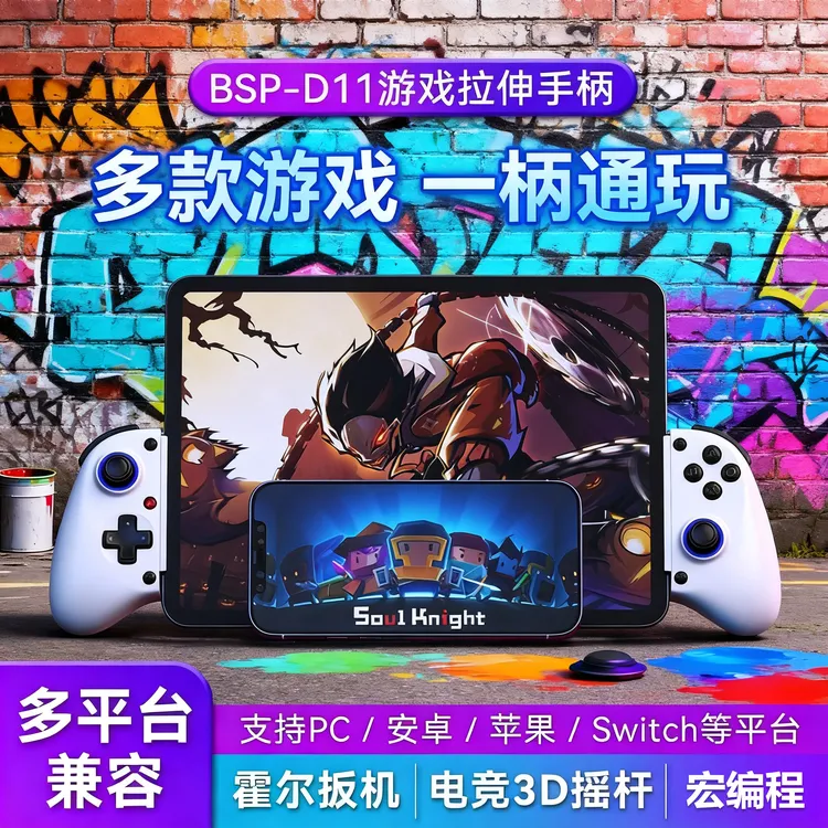  拉伸游戏手柄无线蓝牙霍尔扳机宏背键适用于Switch安卓IOS串流PC
