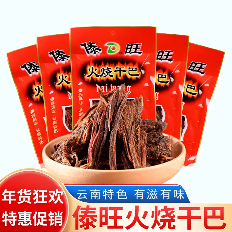 傣旺火烧干巴15g*3/5袋  手撕火烧牛肉干巴云南特产小吃实惠即食