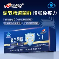 【5盒】恩威万益生菌粉四大菌株可搭调理肠胃治便秘产品同服