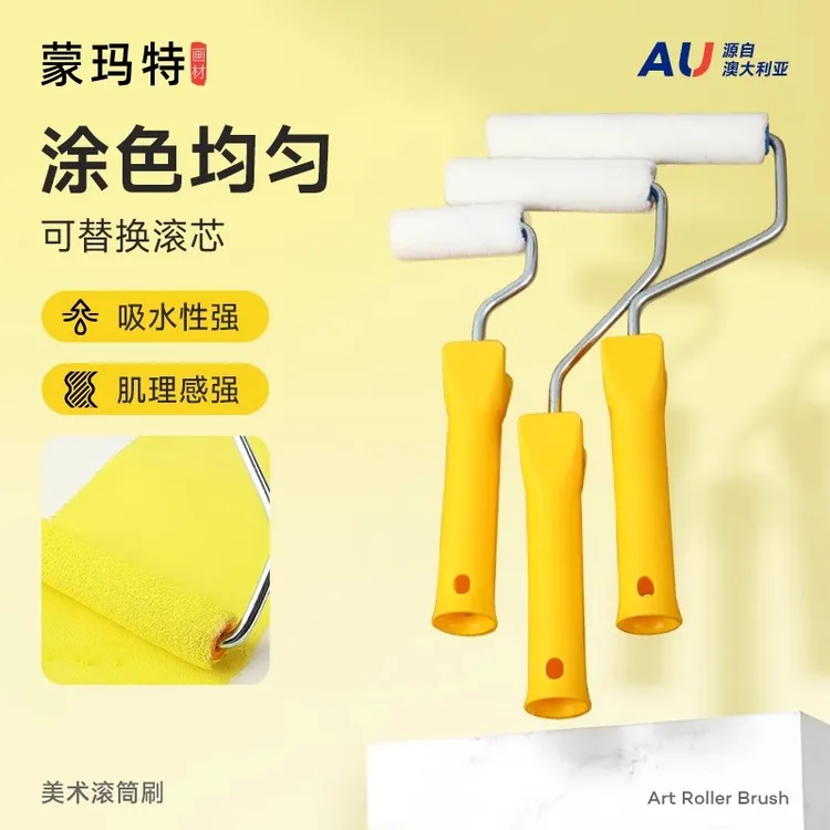 蒙玛特手持滚筒刷 专业画刷涂墙专用滚轮小滚刷 墙绘专用颜料滚筒