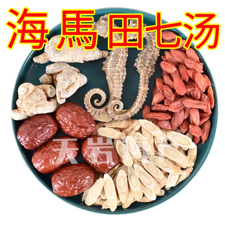 海馬成长护肾高汤公母配对干货配红枣黄芪枸杞三七滋补汤料紫菜包