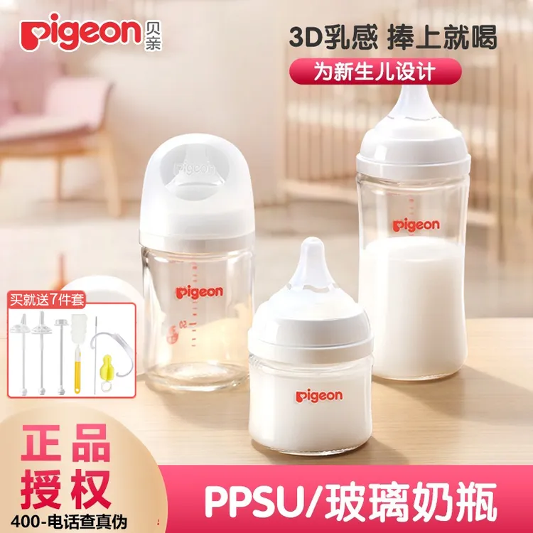 【新生儿防胀气】贝亲奶瓶婴幼儿家用第3代玻璃/PPSU奶瓶宽口径奶嘴