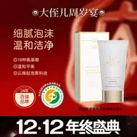 黛安蒂-净颜水溶氨基酸洁面乳   F0468-AR01