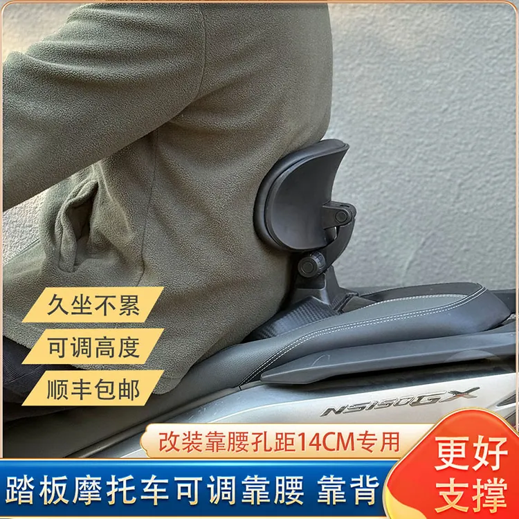 摩托车通用靠背靠腰升高靠背 孔距14CM可用 改装坐垫腰靠折叠靠背