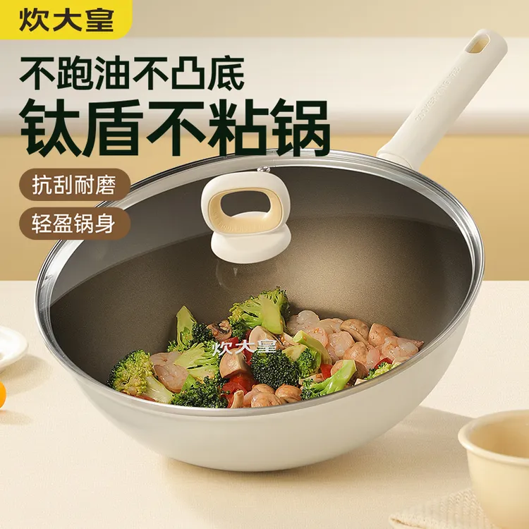 炊大皇炒锅不易粘锅炒菜锅钛盾耐磨聚油超轻量化不凸底便清洗专用