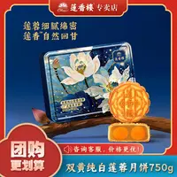 【买一送一】莲香楼双黄白莲蓉月饼礼盒750g铁盒经典中秋传统送礼