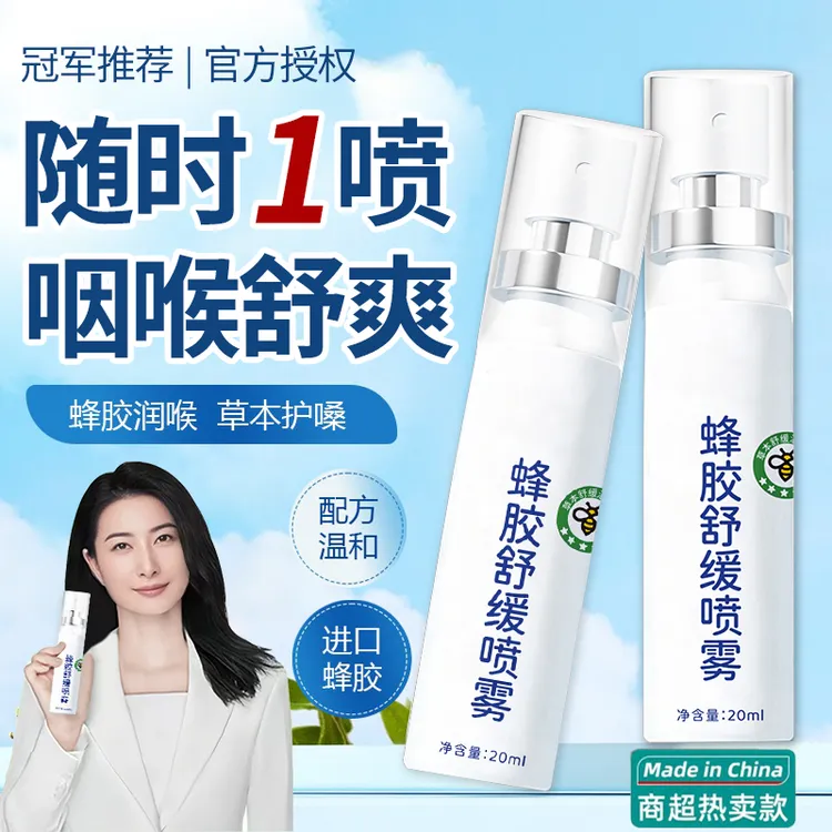 【官方正品】蜂胶金嗓子舒缓喷雾草本清新滋养温和缓解口腔咽喉不适