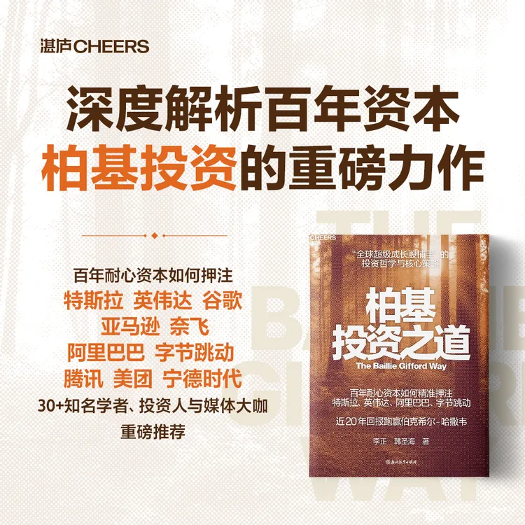 柏基投资之道  揭秘 “柏基百年投资底层逻辑”  投资哲学