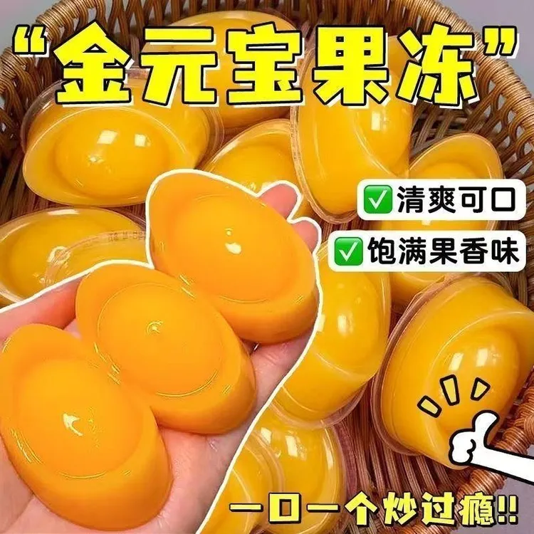 【云姐优选】招财进宝元宝芒果果冻网红小吃下午茶休闲甜品