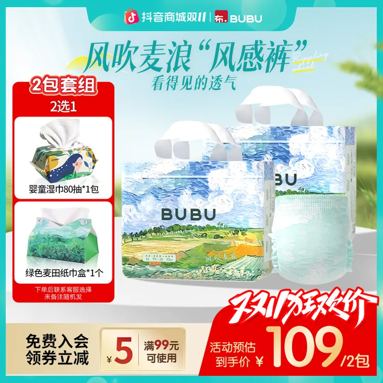 【双11狂欢2包加赠】BUBU风吹麦浪超薄透气拉拉裤亲肤瞬吸防漏尿裤