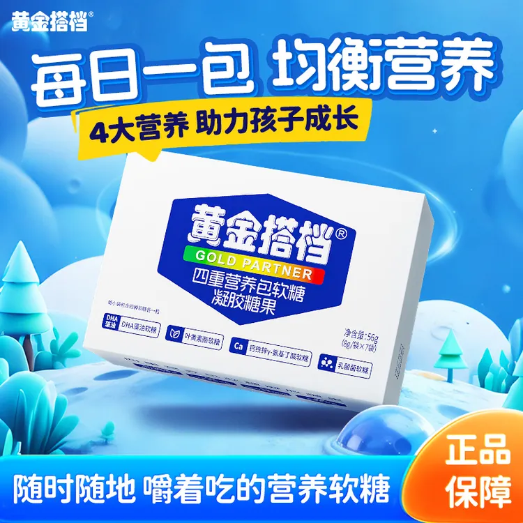 黄金搭档四重营养包软糖