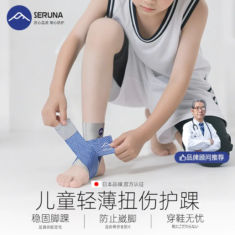 SERUNA儿童扭伤护踝脚踝关节套男女扭伤固定防崴脚恢复损伤护具