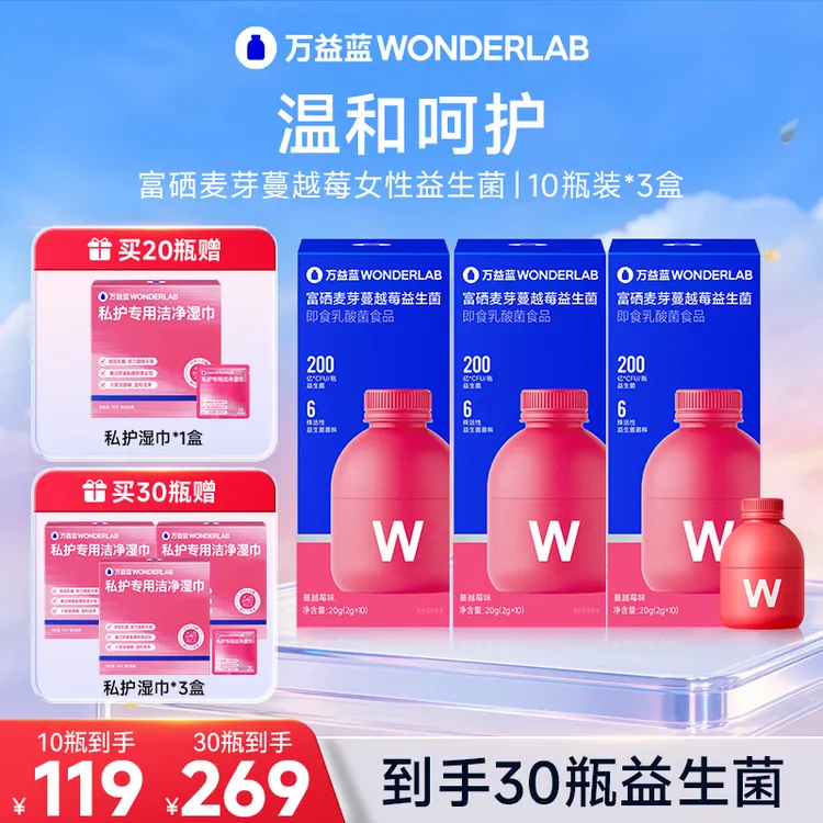 万益蓝WonderLab10瓶装200亿女性蔓越莓富硒麦芽益生元活菌商品图