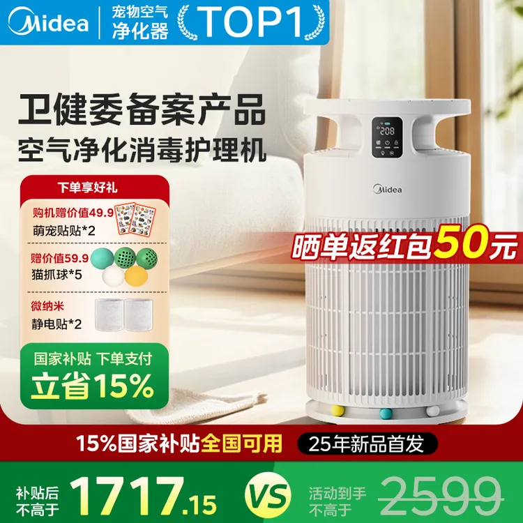 【养宠必备-王牌旗舰款】卫健委备案产品美的空气净化器吸毛小怪兽