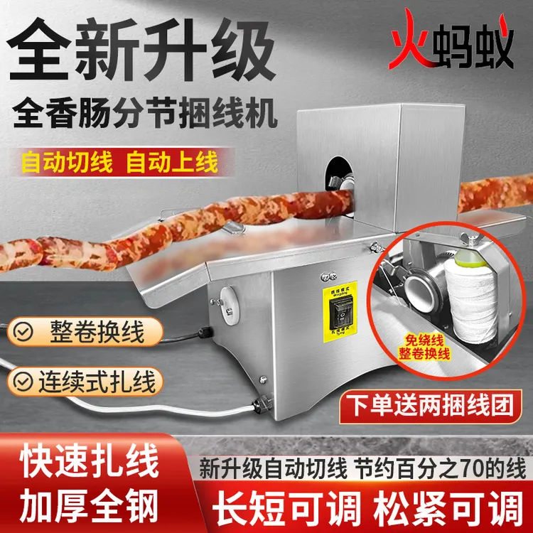 火蚂蚁电动免绕线自动切线香肠扎线机肉肠腊肠绑线打结机商品图
