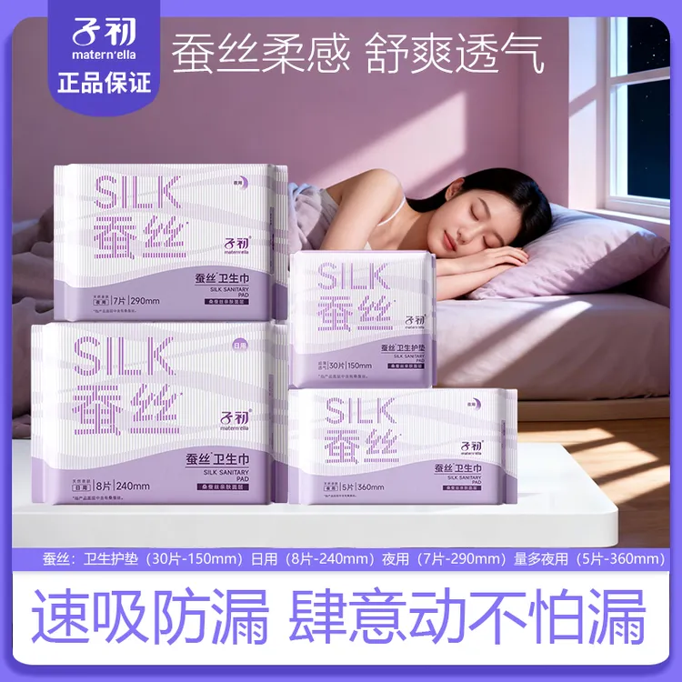 子初蚕丝姨妈卫生巾一次性透气亲肤超薄防侧漏日夜用安心睡拉拉裤