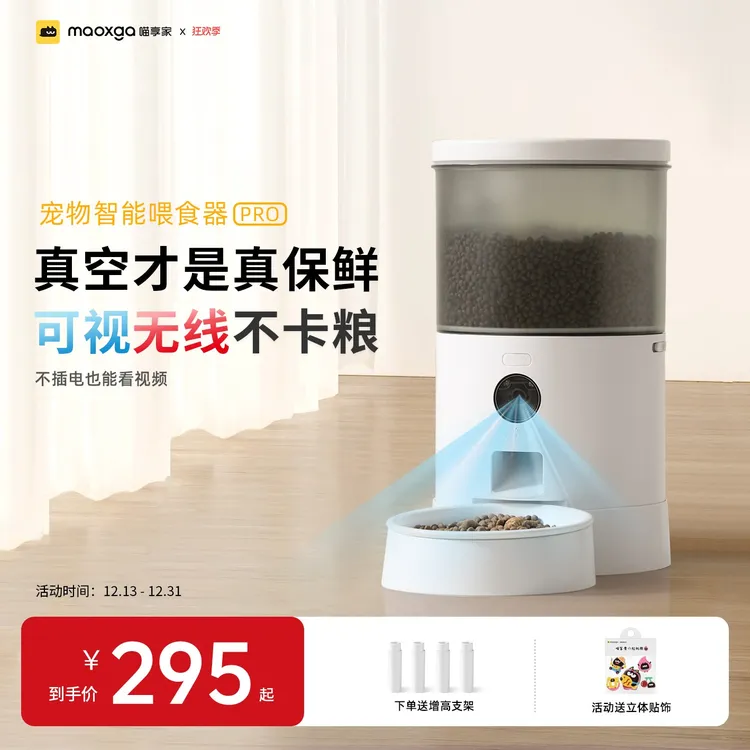 喵享家【全新PRO版】无线可视真空喂食器自动猫咪宠物可拆卸喂食器