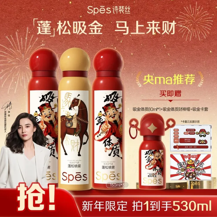 【新年限定！】Spes诗裴丝干发喷雾钱味免洗蓬松喷雾新年限定控油gp1商品图