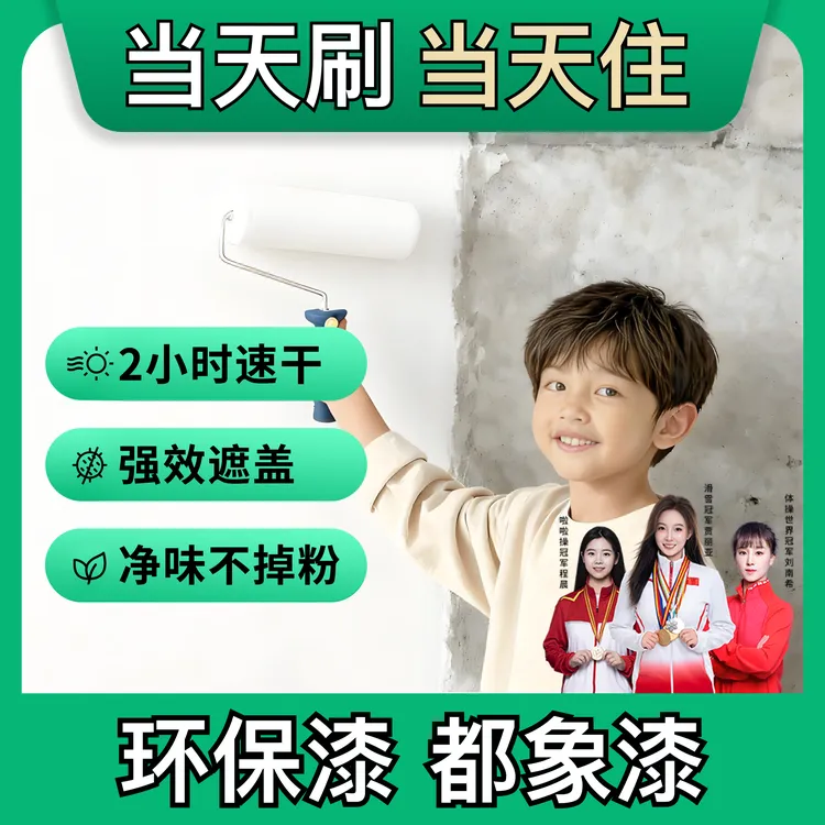 都象【内墙】环保水性乳胶漆室内家用自刷墙面翻新改色净味防霉漆商品图