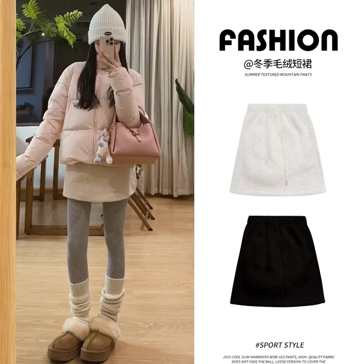 冬季短裙2025新款高腰a字小个子包臀裙女秋韩系羊羔毛白色半身裙