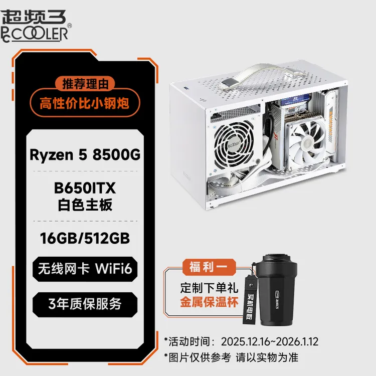 高性价比台式机主机inteI i3 12100/Ryzen5 8500G/16G/512G蜂鸟2