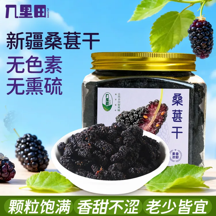 新疆桑葚干大颗黑桑葚果干250g/罐开罐即食泡茶零食tz