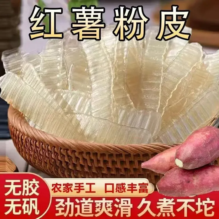 【买2斤送1斤 到手3斤】红薯粉皮无硫无胶劲道爽滑吃法