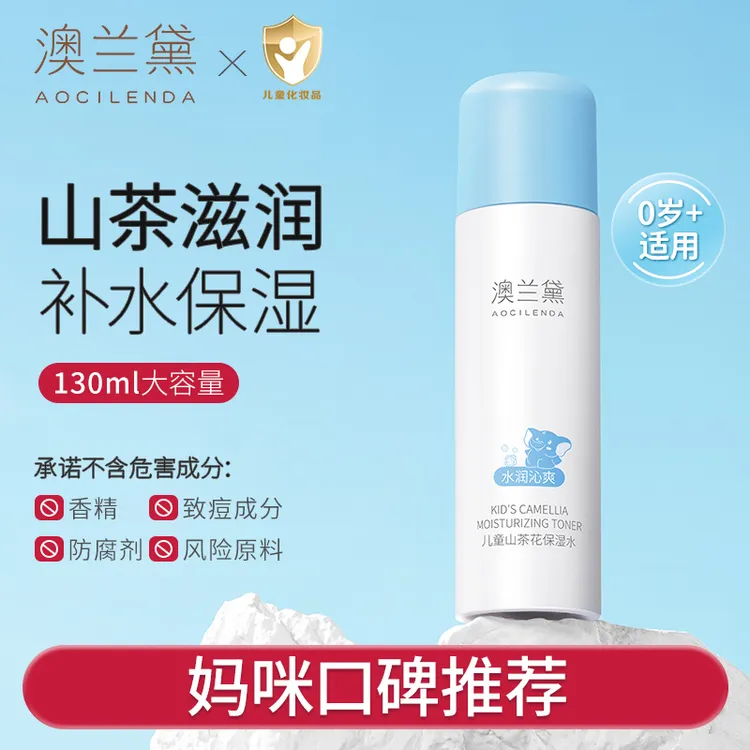 澳兰黛儿童保湿水柔肤水中大童青少年专用爽肤水舒缓干敏可湿敷