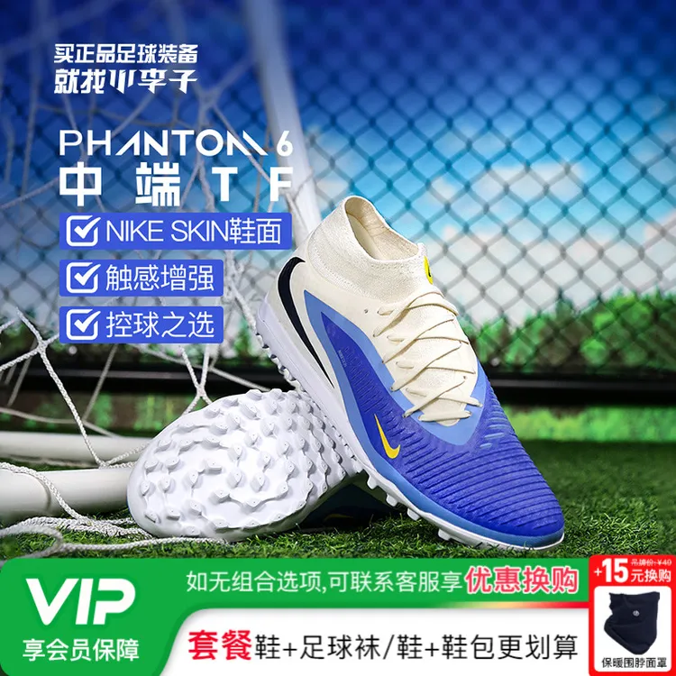 小李子NIKE耐克PHANTOM中端高帮TF碎钉足球鞋成人男HQ2282-400