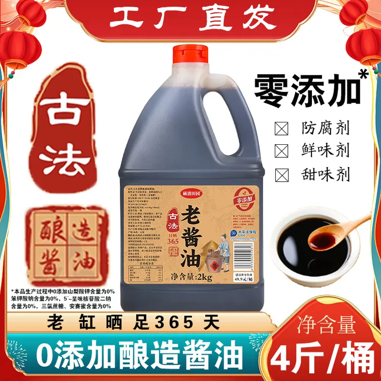【古法老酱油】0添加剂纯粮酿造4斤炒菜凉拌调味