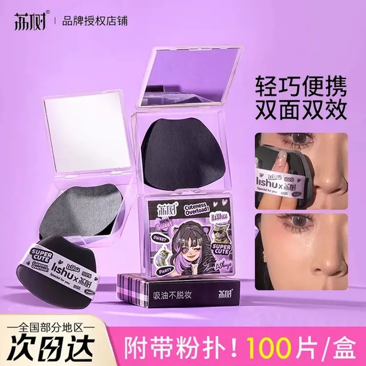荔树吸油纸面部女控油清爽卫生便捷带粉扑散粉定妆脸部男吸油面纸