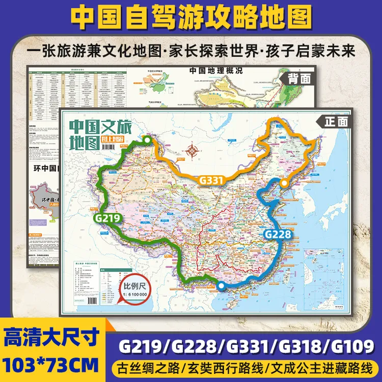 2025环中国自驾游地图全国通用川藏318国道219 331进阶旅游路线图
