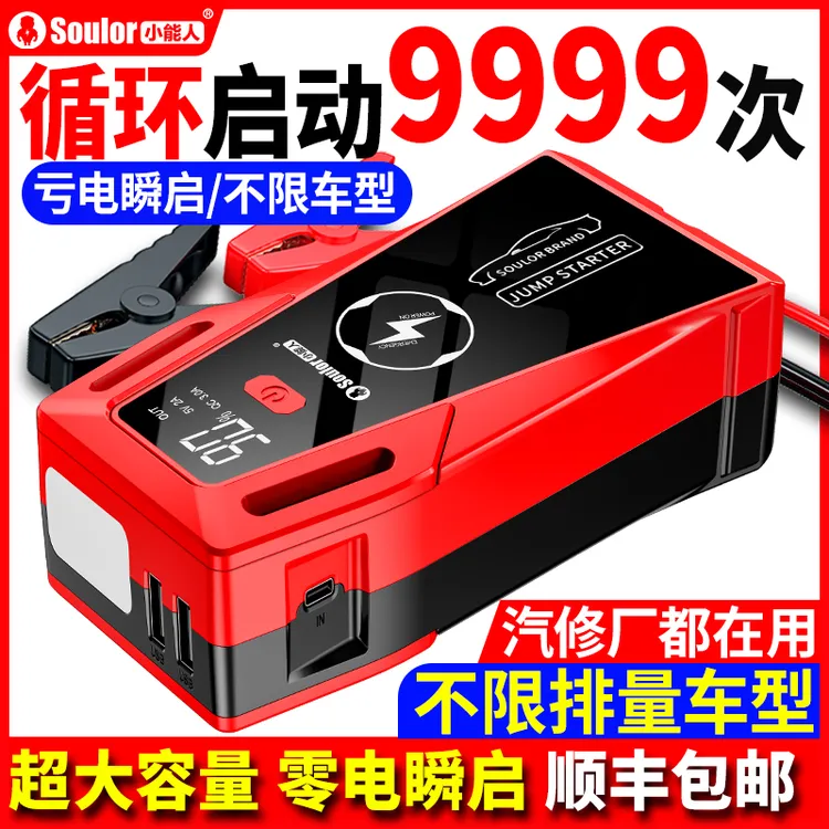 小能人汽车应急启动电源充气泵一体机强起紧急打火器应急搭电宝