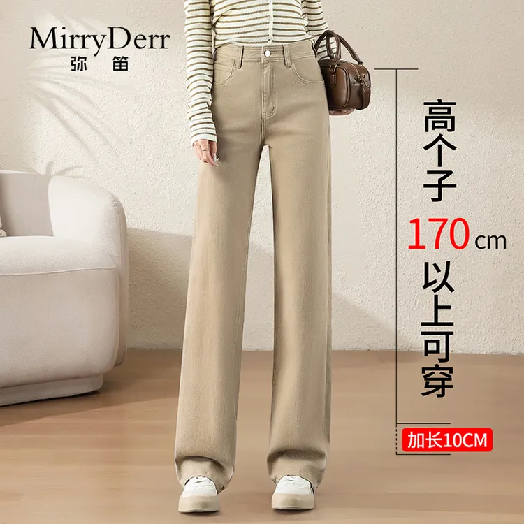 MirryDerr/弥笛卡其色直筒牛仔裤女2025新款高个子宽松显瘦阔腿裤