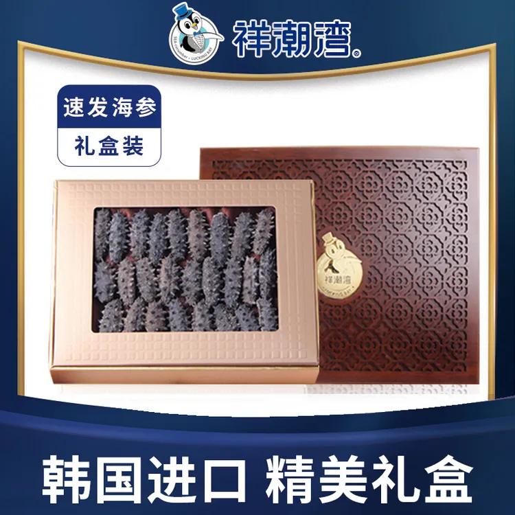 韩国进口祥潮湾野生海参干货非即食高泡发海渗速发礼盒装无添加剂