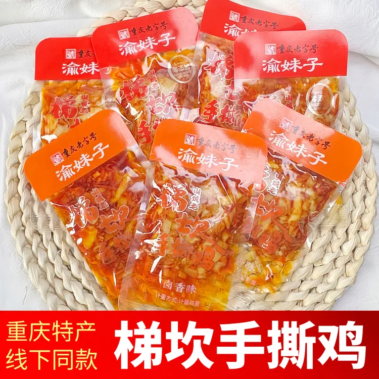 重庆特产山城老梯坎手撕鸡散称小包麻辣卤香鸡肉即食休闲小吃零食