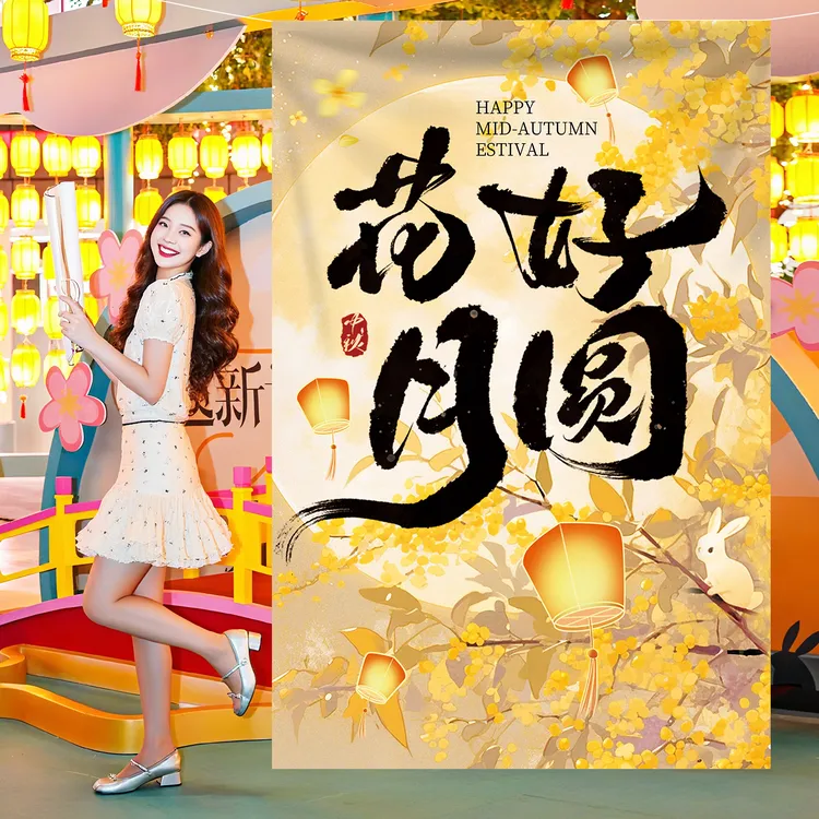 中秋国庆节氛围布置装饰场景灯笼门店铺活动主题拍照道具条幅挂布